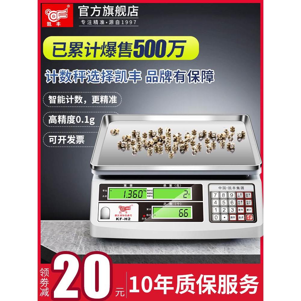 凯丰计数秤电子秤0.01精准称重精密电子称商用工业台秤计数称30kg