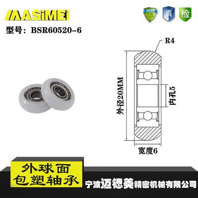 厂家直销迈锶美外球面包塑轴承BSR60520-6尼龙滚轮导向轮滑轮
