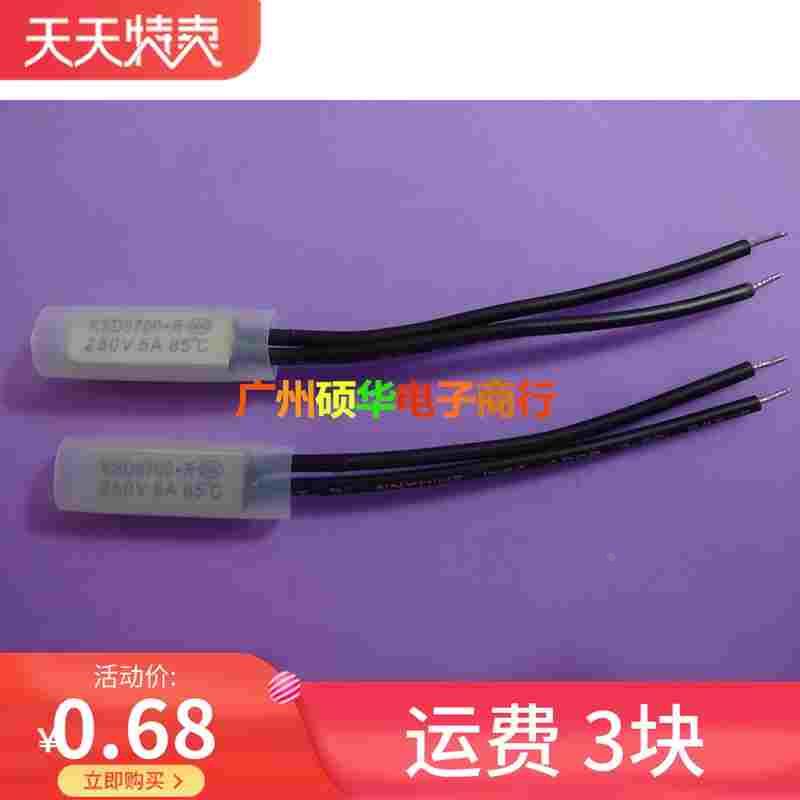 KSD9700温度控制器 85度 85°C 常开 热保护器 250V5A 金属壳