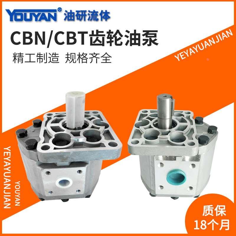 CBT齿轮泵CBN-E520E525F532E540G550E563 E580 CBQ CBF-E516 E514