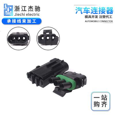 DJ3031Y-2.5-11/21汽车散热器防水防尘连接器12010717 12015793