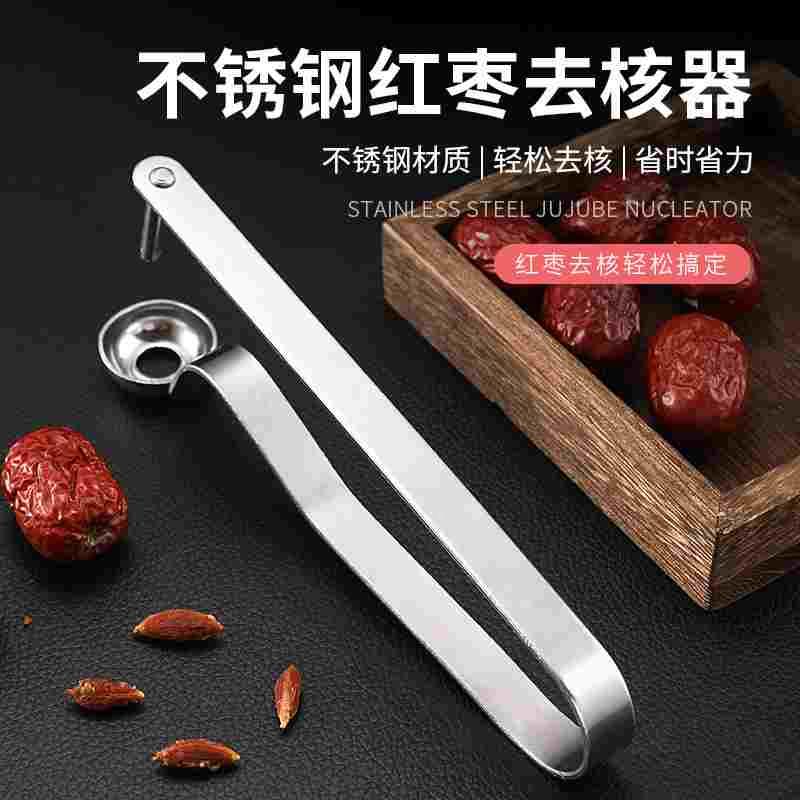 红枣去核神器不锈钢开枣核器家用工具大枣取枣胡心樱桃奶枣去核器