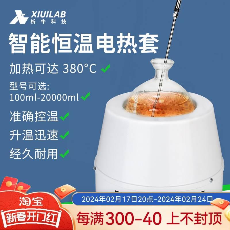 析牛智能数显恒温电热套实验室磁力搅拌器调温加热套500ml1000ml