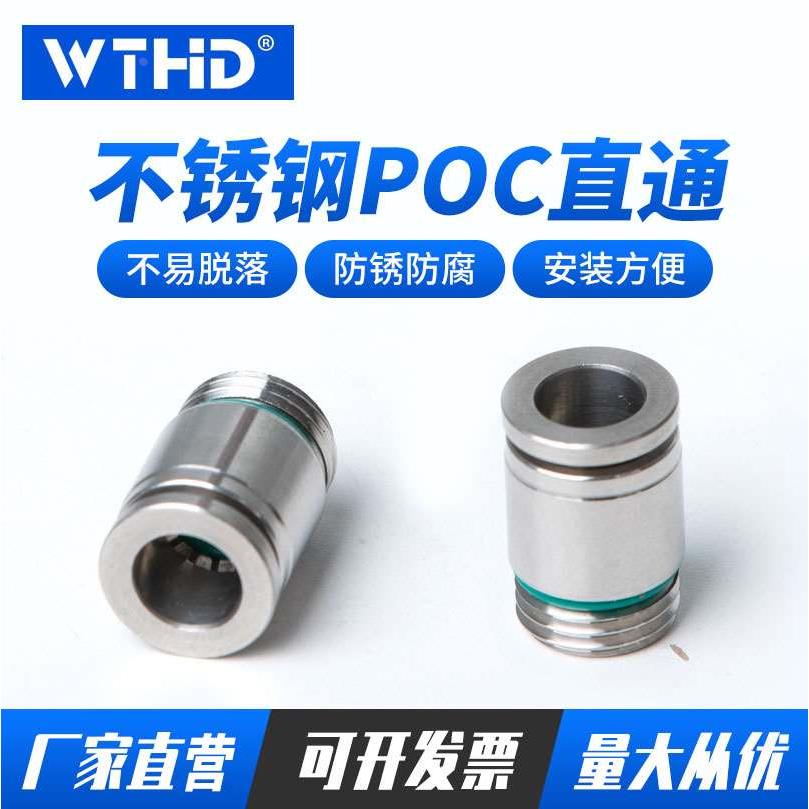 304不锈钢直通内六角外螺纹快插耐高温耐腐蚀接头POC4-M5 6-M5