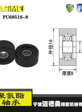 厂家直销迈锶美黑色高硬度聚氨酯滑轮PUG68516-8机械人用包胶轴承