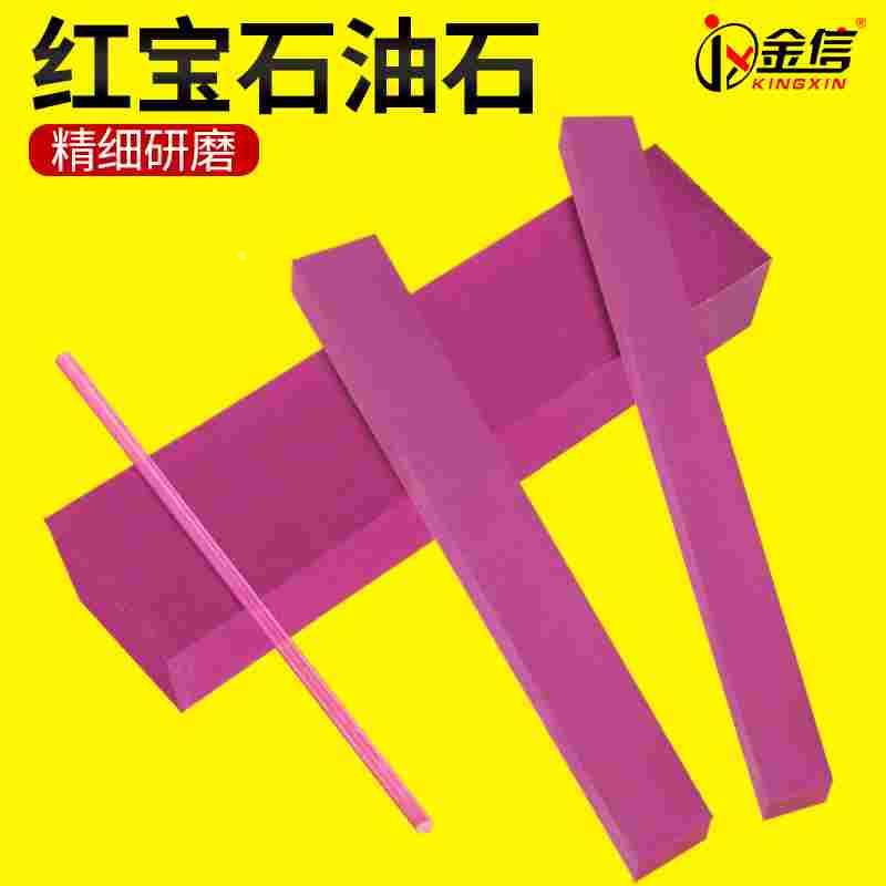 红宝石油石磨刀石开刃油石条模具精磨双面3000目2000钨钢研磨圆棒