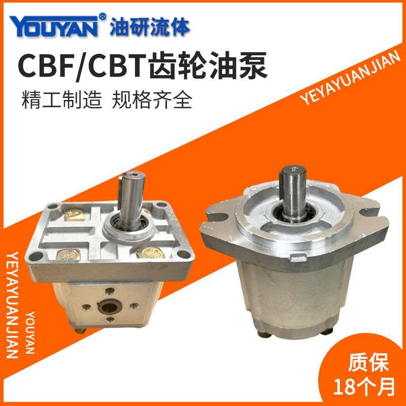 CBF齿轮泵CBT-F410F412.5F414F416F419F420F432F430F418F425F440