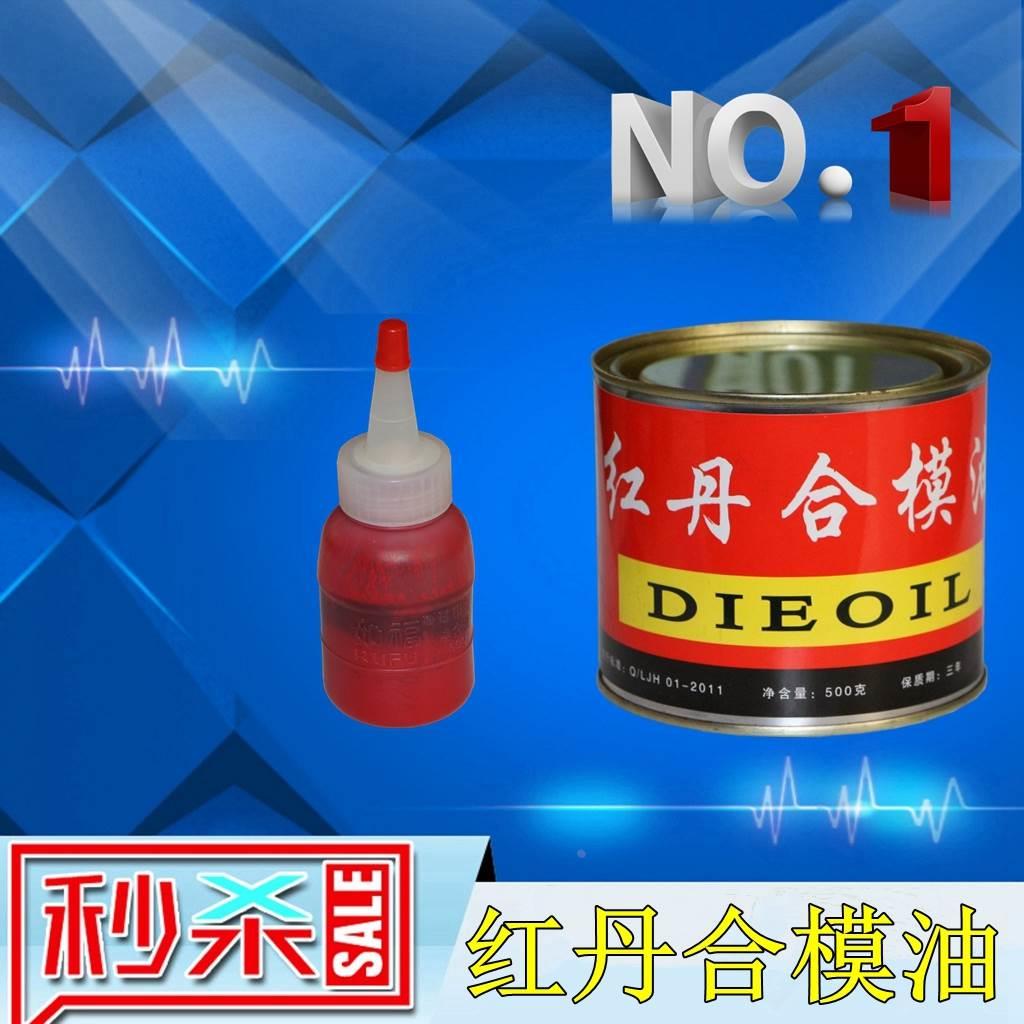 如福红丹 模具合模剂 红丹油 合模液 红印油红丹膏红丹合模液
