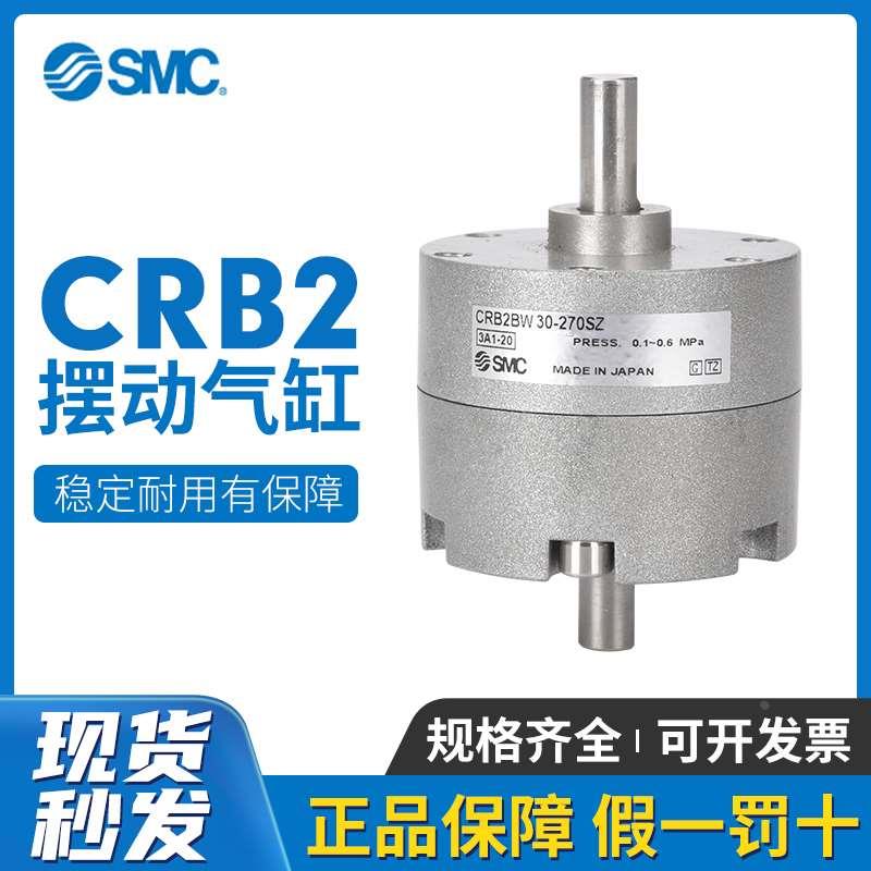 SMC叶片旋转气缸角度可调CRB2BW/CDRB2BW10/20/30 -90-180SZ270SZ