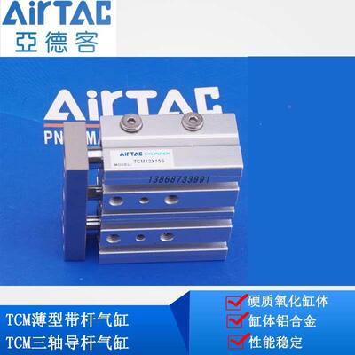 亚德客TCM6 10 12薄型带杆气缸三轴气缸TCM6X10S 10X20STCM12X25S