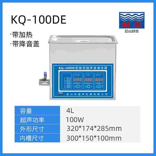 昆山舒美KQ-400DB台式00DA数控超声波清洗器700DE   KQ-800DB