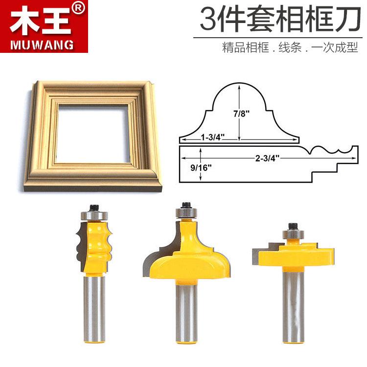 木工铣刀线条刀相框刀相框线条刀面板刀欧式相框线条刀古典线条刀
