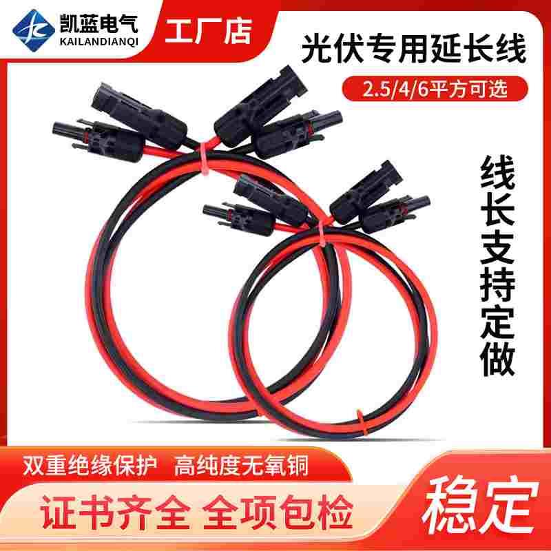 太阳能光伏延长线4平方MC4连接器公母6平方2.5组件直流专用光伏板