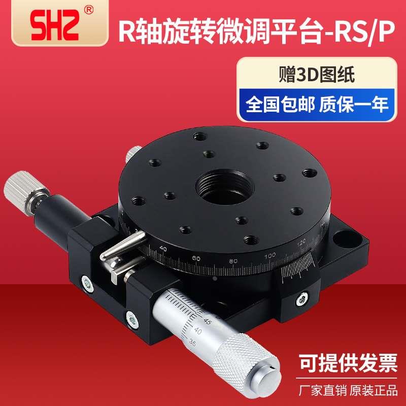 R轴旋转平台RS-40RSP60/90/125手动精密微调光学滑台千分尺分度盘