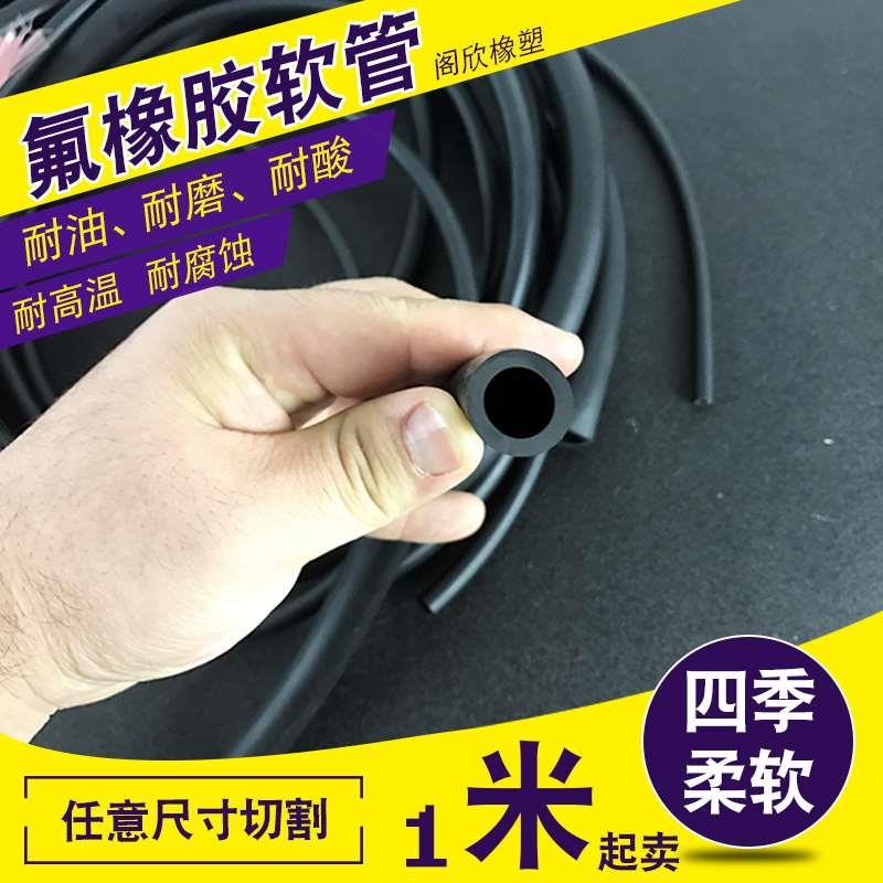 氟胶管 氟橡胶软管 耐高温耐腐蚀耐油管2mm3mm4mm5mm6mm7mm8mm10