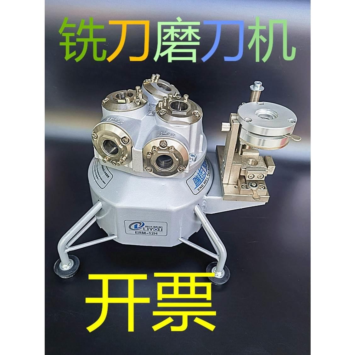 利优磨刀机ERM12端铣刀研磨机自动磨刀机砂轮合金刀金刚石磨轮E12