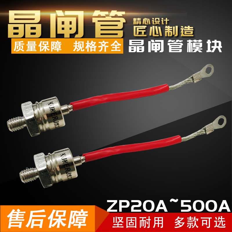 昆二晶ZP 2CZ单相整流器ZP20A30A50A100A200A300A
