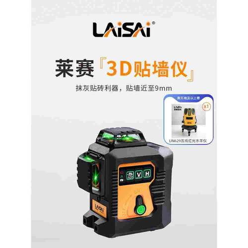 莱赛激光（LAISAI）绿光12线贴墙仪高亮高精度红外线平水仪标线仪