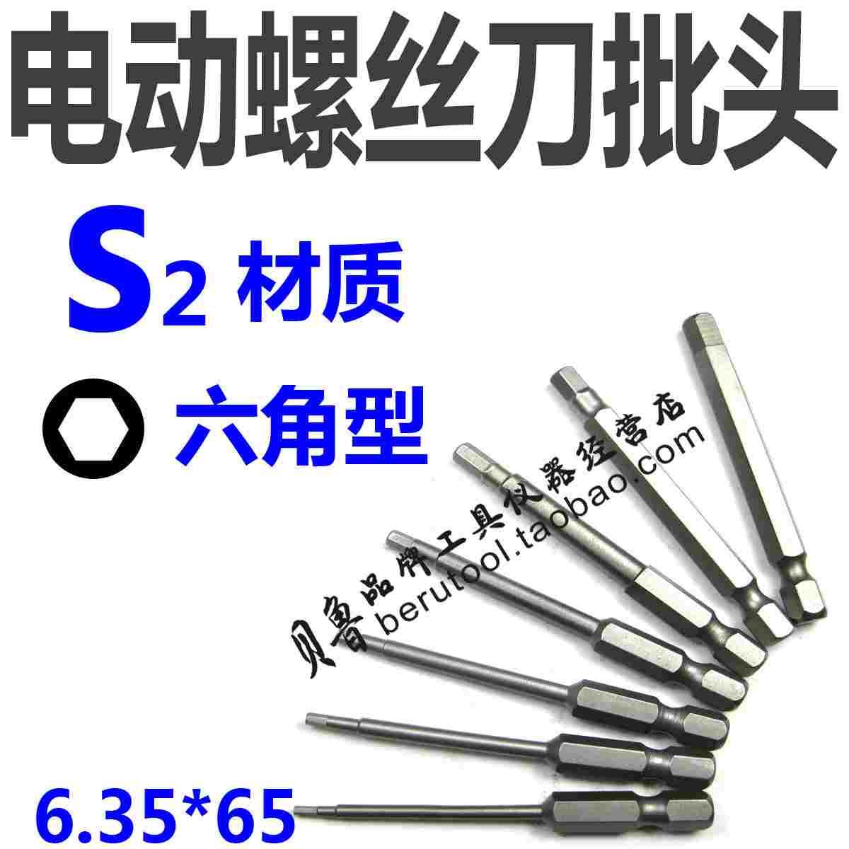 电动螺丝刀批头 风批头S1/4*65*H4 进口材质电批咀 S2材质批头