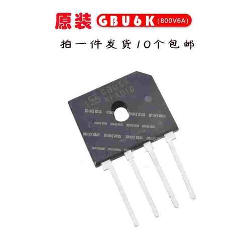 GBU6K全新原装希尔整流桥桥堆扁桥直插4脚整理器 DIP4 6A 800V