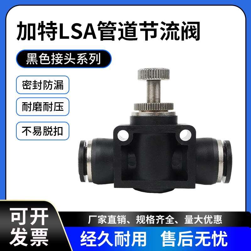 AKS气管管道节流阀PA/LSA4/6/8/10/12接头SA10/SA12/14流量调速阀