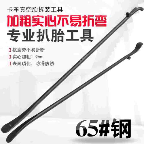 补胎撬棍 拓力士汽车真空轮胎 专用拆卸工具撬杆杠翘板撬胎板扒胎