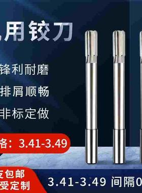 HSS直柄机用铰刀3.41 3.42 3.43 3.44 3.45 3.46 3.47 3.48 3.49
