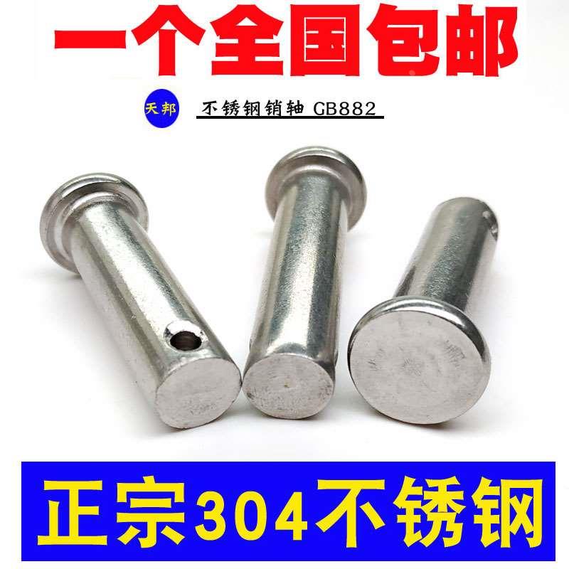 M12M14M16M18M20mm 304不锈钢销轴平头带孔圆柱销定位销销钉GB882