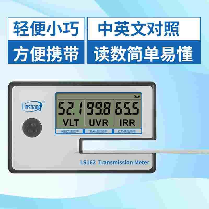 林上便携太阳膜测试仪LS160A 162 163汽车玻璃隔热防爆膜检测仪