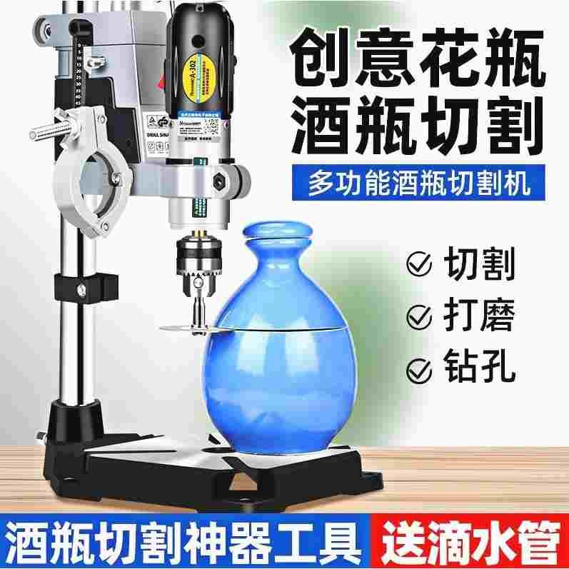 酒瓶切割工具陶瓷玻璃花盆打孔器 台钻支架多功能电磨机切割神器
