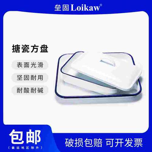 实验带盖搪瓷方盘搪瓷量杯500/1000ml20*25*30*35*40*45*50*60cm