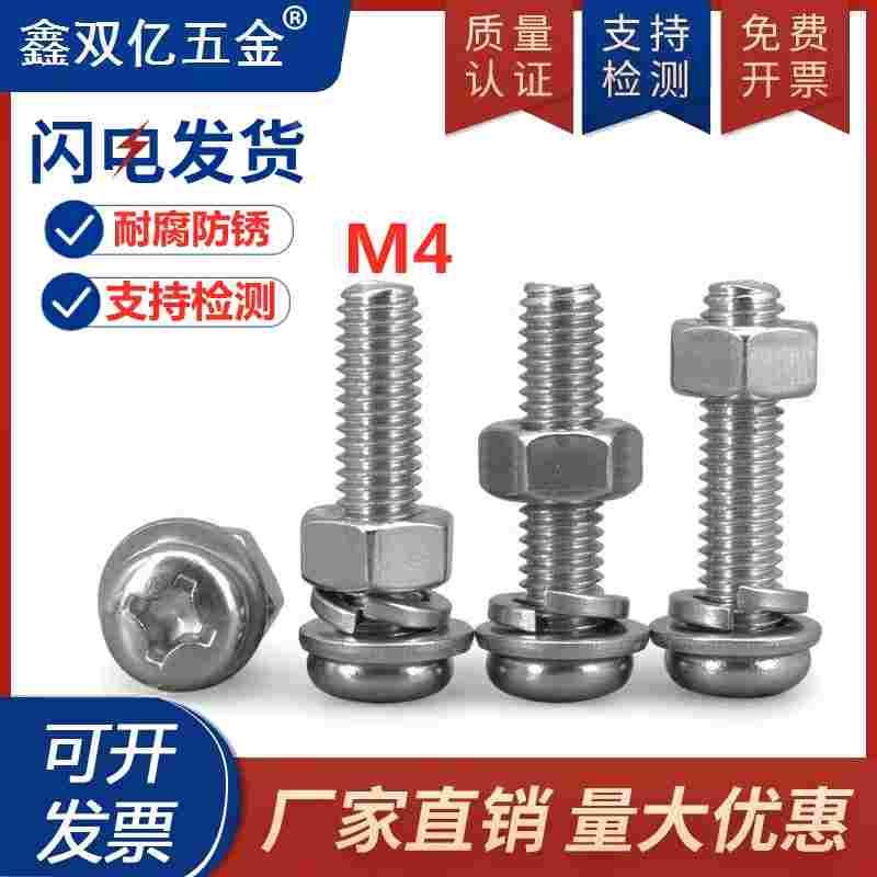304不锈钢螺丝套装组合 圆头罗丝螺母平弹垫四组合大全盘头螺钉M4