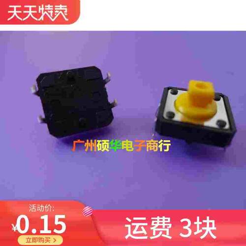欧母龙按键b3F-4055 欧姆龙轻触开关12*12*7.3 按键开关12X12X7.3