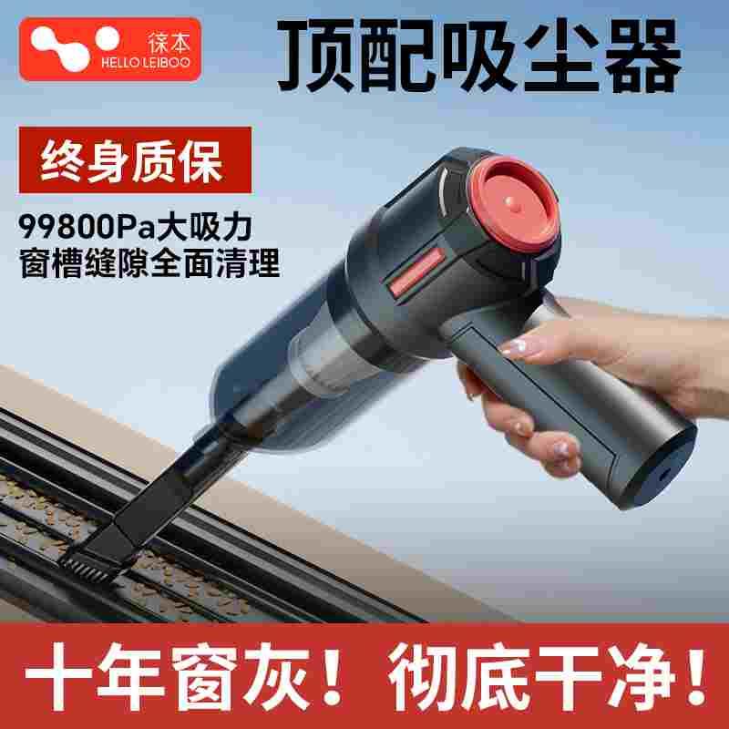 徕本窗户吸尘器家用小型缝隙大吸力窗缝车载无线手持窗台清洁神器