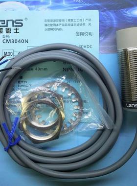 莱恩士 CM3040N M30 NPN常开40MM 远距离 金属感应接近开关传感器