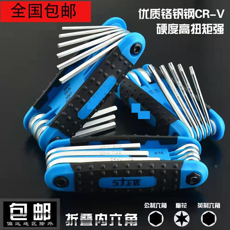 包邮 折叠8件套包胶内六角套装扳手平头梅花螺丝刀工具组套