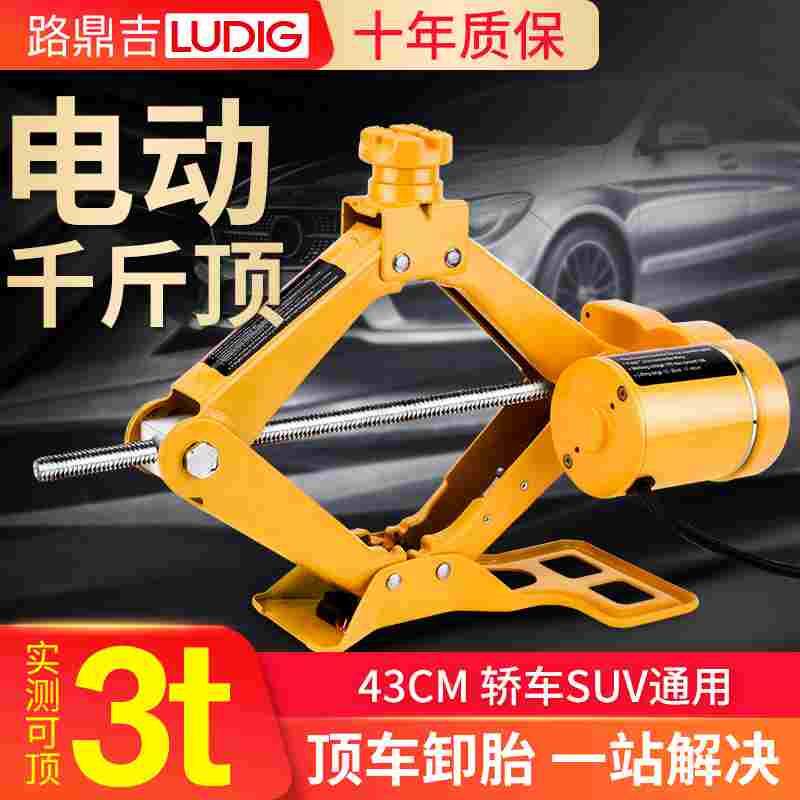 路鼎吉千斤顶轿车3T多功能汽车12V车载电动千金顶越野换胎3吨通用