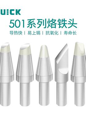 QUICK快克206D烙铁头501-10C-01/10D-01/16D-01/6C-02/6D-01焊咀