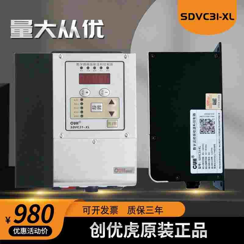 创优虎SDVC31-XL数字调频振动送料控制器震动盘调速器数显调频控