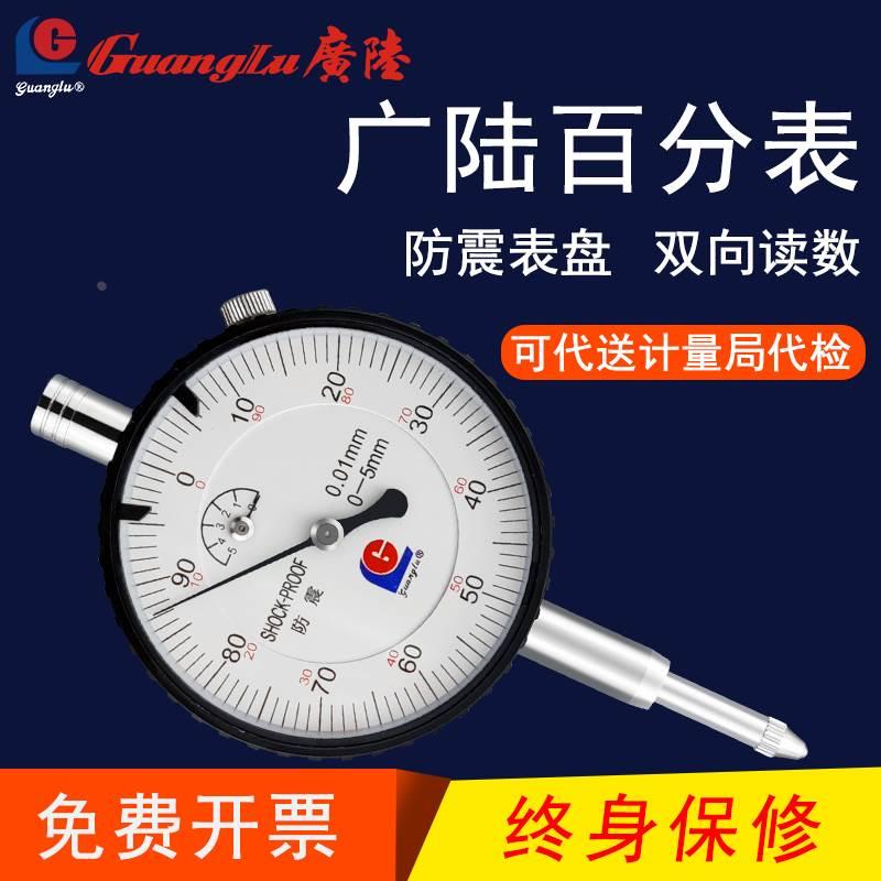 广陆防震百分表0-3-5-10mm杠杆百分表表头高精度防震磁性百分表座