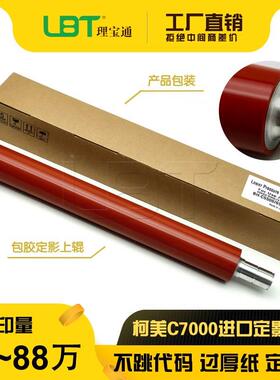 柯美BHC C5500 C6500 C6000 C7000 C70hc定影下辊 压力下轴加热棍