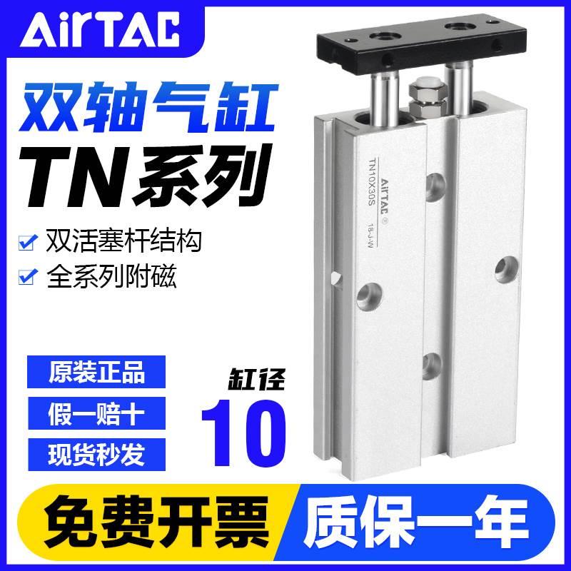 亚德客气动小型双缸双杆双轴气缸TN10X10*20-30x40x50x75x100-S