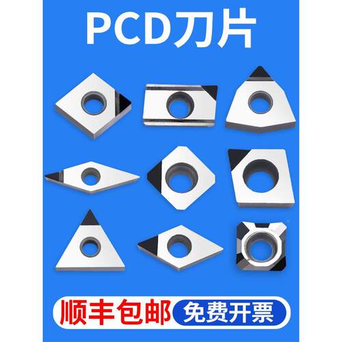 进口PCD金刚石刀片铜铝加工刀具宝石车刀粒刀头高光洁度镜面效果