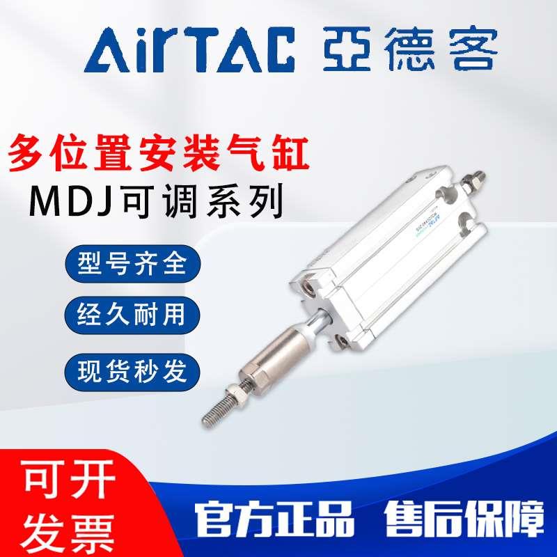 亚德客MDJ气缸可调行程6 16 32X10X15X20X25X30X40X50-10-20S带磁