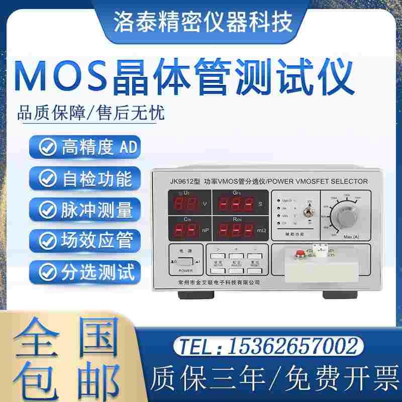 常州金科JK9610A9612晶体管测试仪MOS管测试仪场效应管检测分选仪