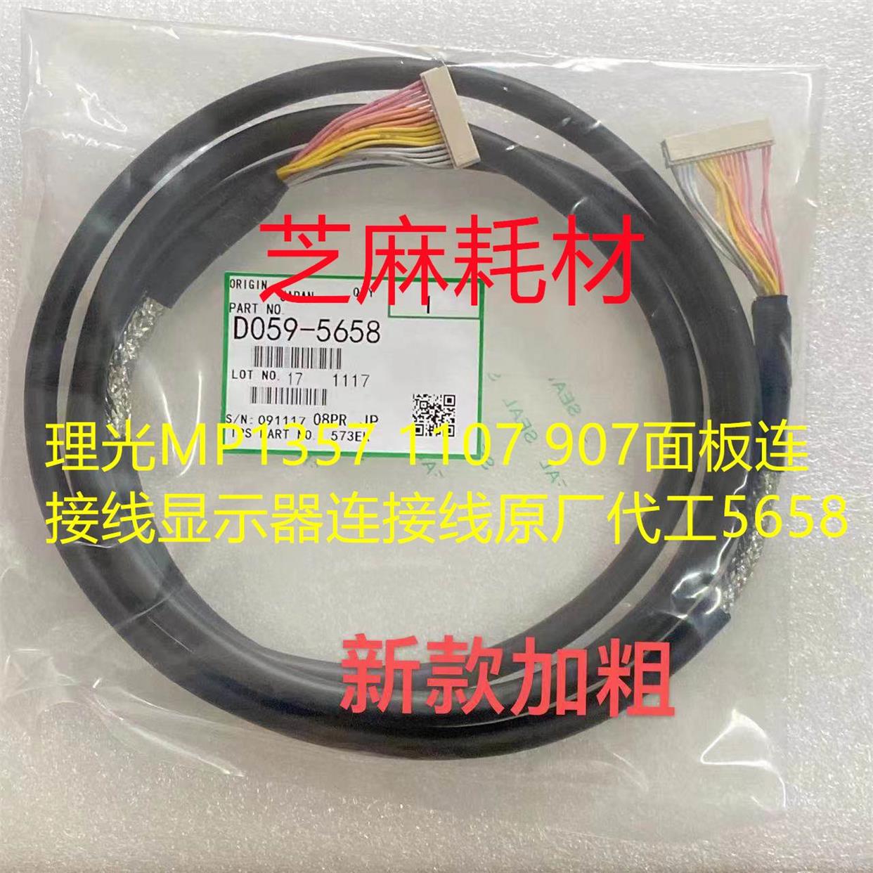 理光MP1357 1107 907面板连接线显示器数据线5658代码672屏幕不亮