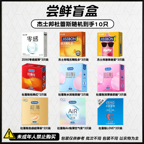 杜蕾斯经典避孕套天然胶乳橡胶避孕套Air隐薄空气套保密发货盲盒