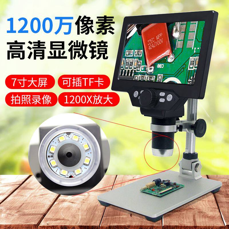 。1200倍高清数码电子显微板镜工业放大镜7寸带屏手机PCB主维修鉴属于什么档次？