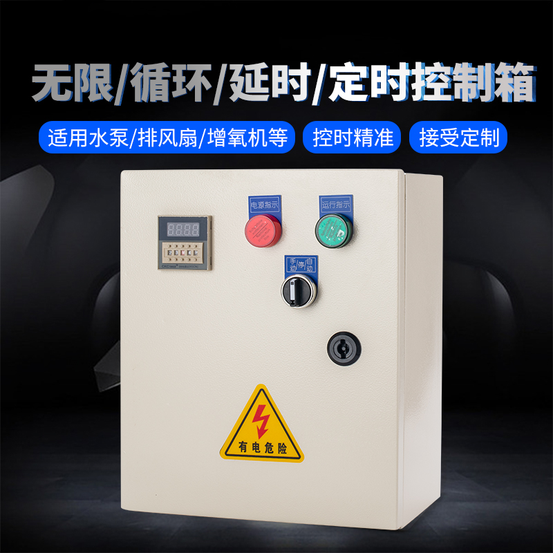 定做开关时间自动循环倒计时控制箱配电箱水泵增氧机蒸饭定时