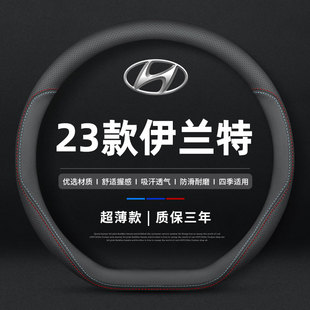 适用23款/22款全新05-21款第七代伊兰特真皮方向盘套尊贵现代把套